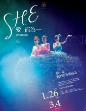 [2011][台湾]《SHE爱而为一世界巡回演唱会》